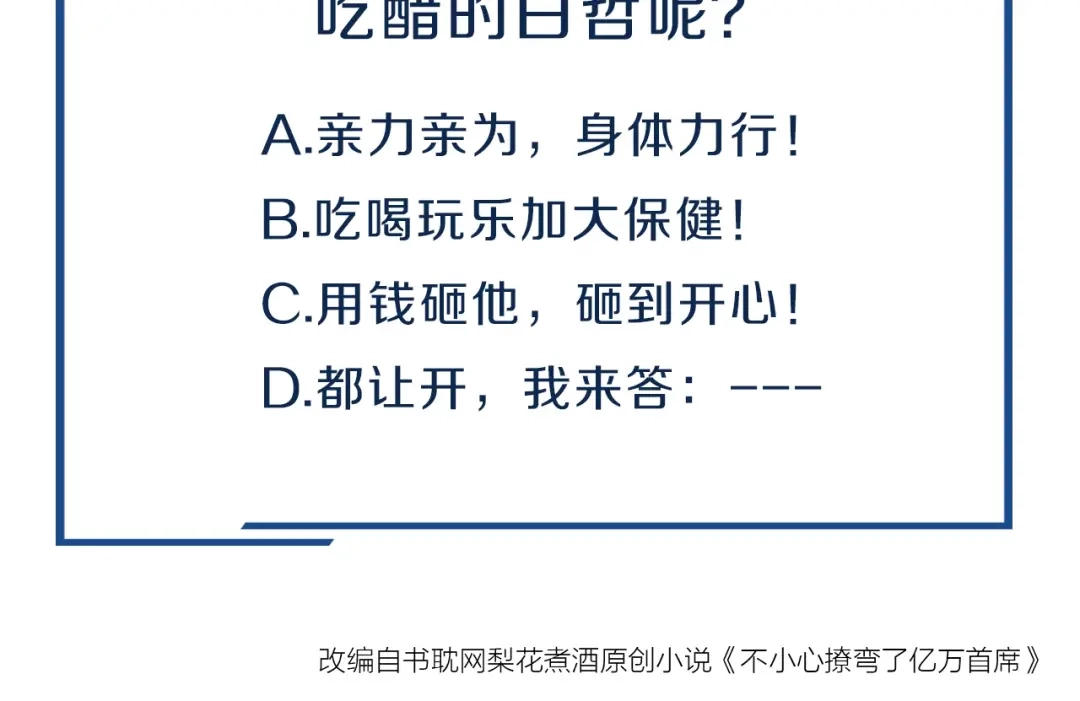您的亿万首席请签收 第28话 同吃同睡！ 第61页