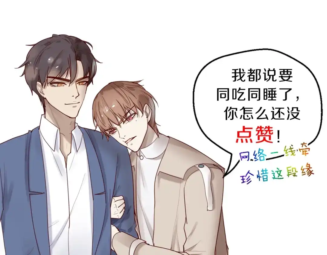 您的亿万首席请签收 第28话 同吃同睡！ 第62页