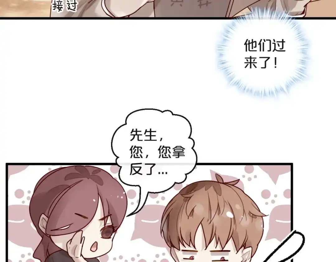 您的亿万首席请签收 第28话 同吃同睡！ 第9页