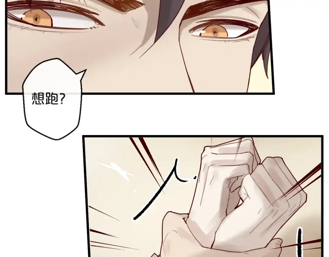 您的亿万首席请签收 第29话 不许亲我！ 第14页