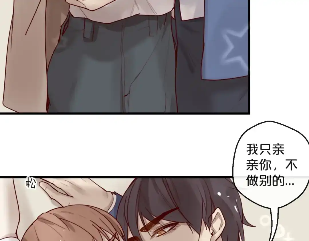 您的亿万首席请签收 第29话 不许亲我！ 第20页