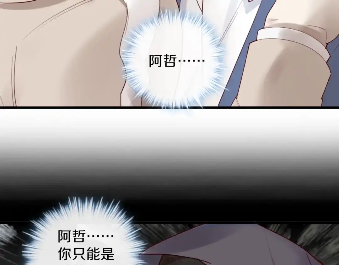 您的亿万首席请签收 第29话 不许亲我！ 第31页