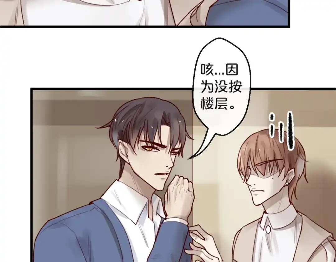 您的亿万首席请签收 第29话 不许亲我！ 第38页