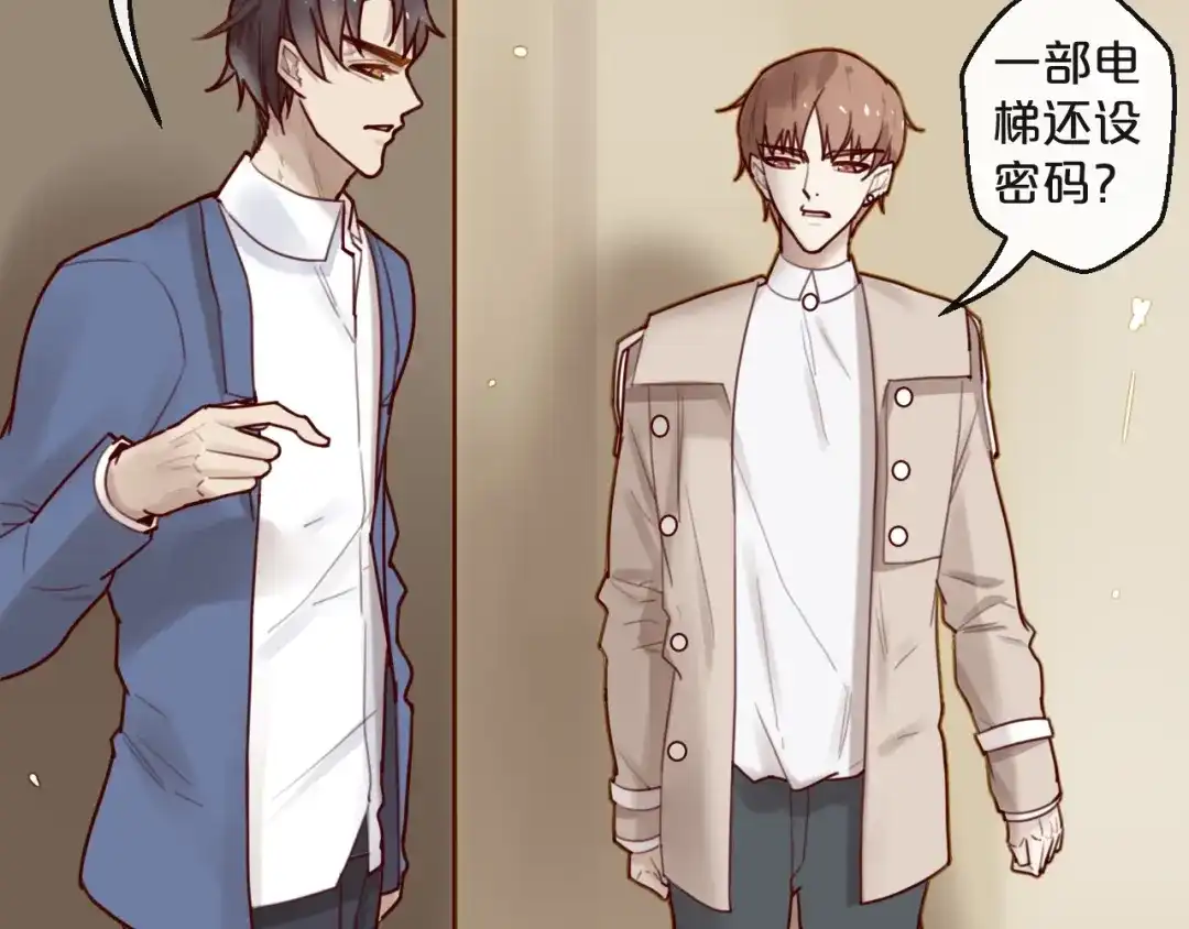 您的亿万首席请签收 第29话 不许亲我！ 第41页