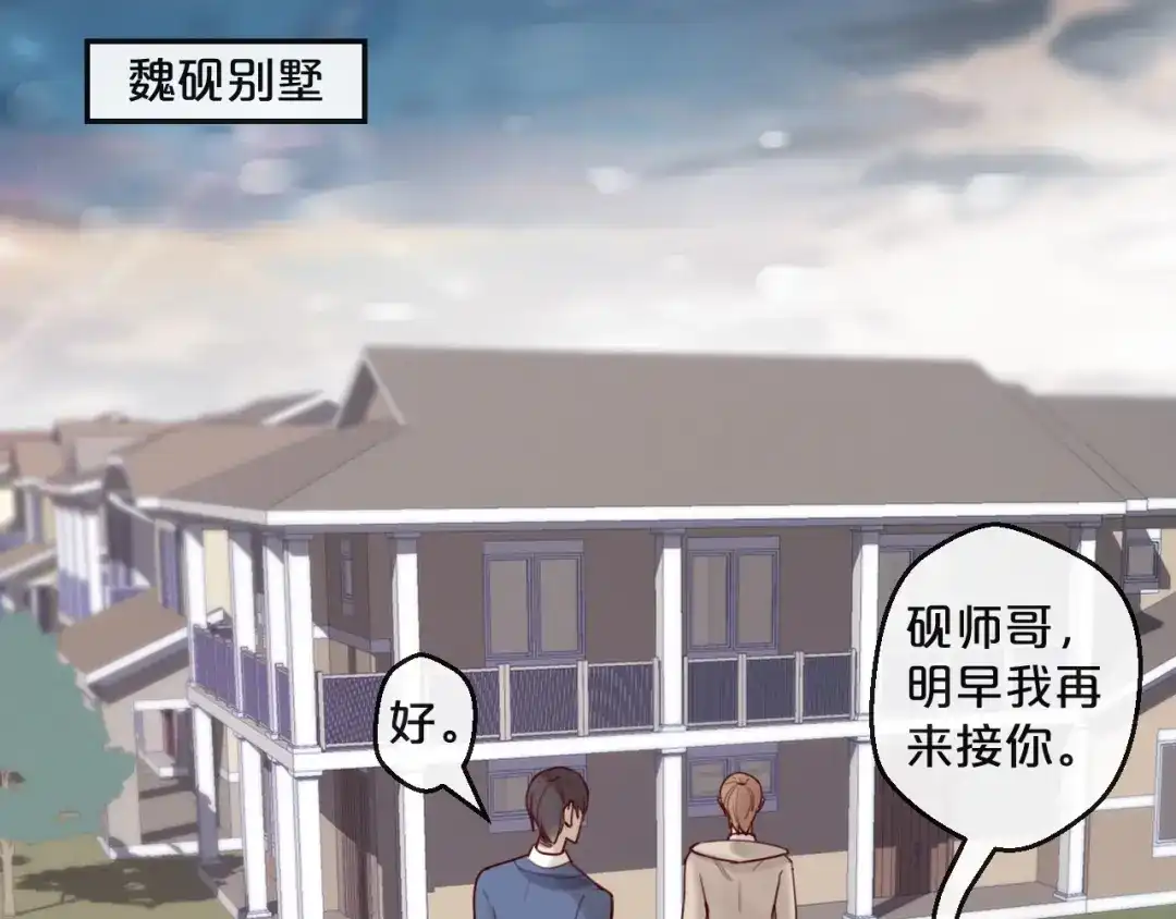 您的亿万首席请签收 第29话 不许亲我！ 第44页