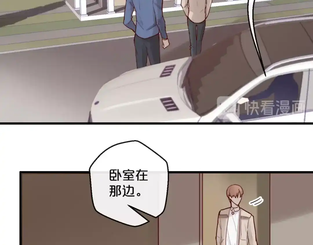 您的亿万首席请签收 第29话 不许亲我！ 第45页