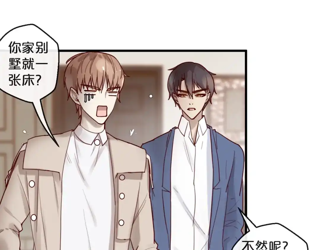 您的亿万首席请签收 第29话 不许亲我！ 第47页