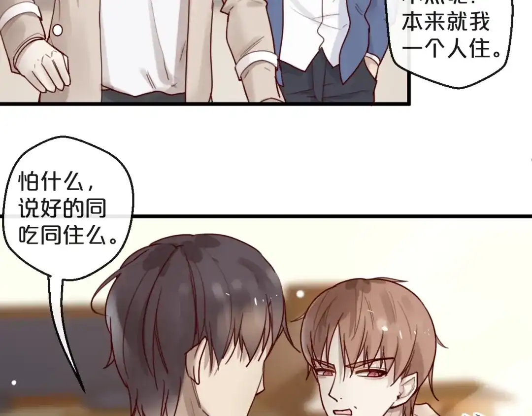 您的亿万首席请签收 第29话 不许亲我！ 第48页