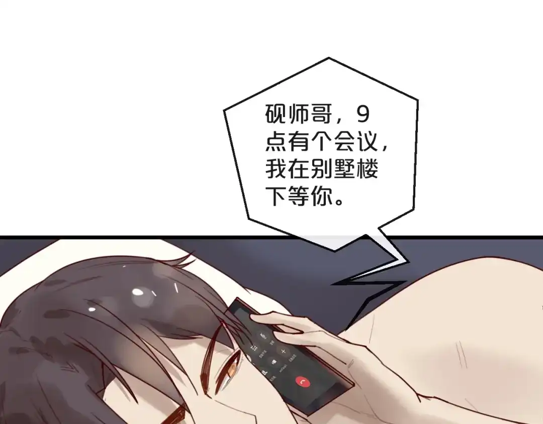 您的亿万首席请签收 第29话 不许亲我！ 第55页