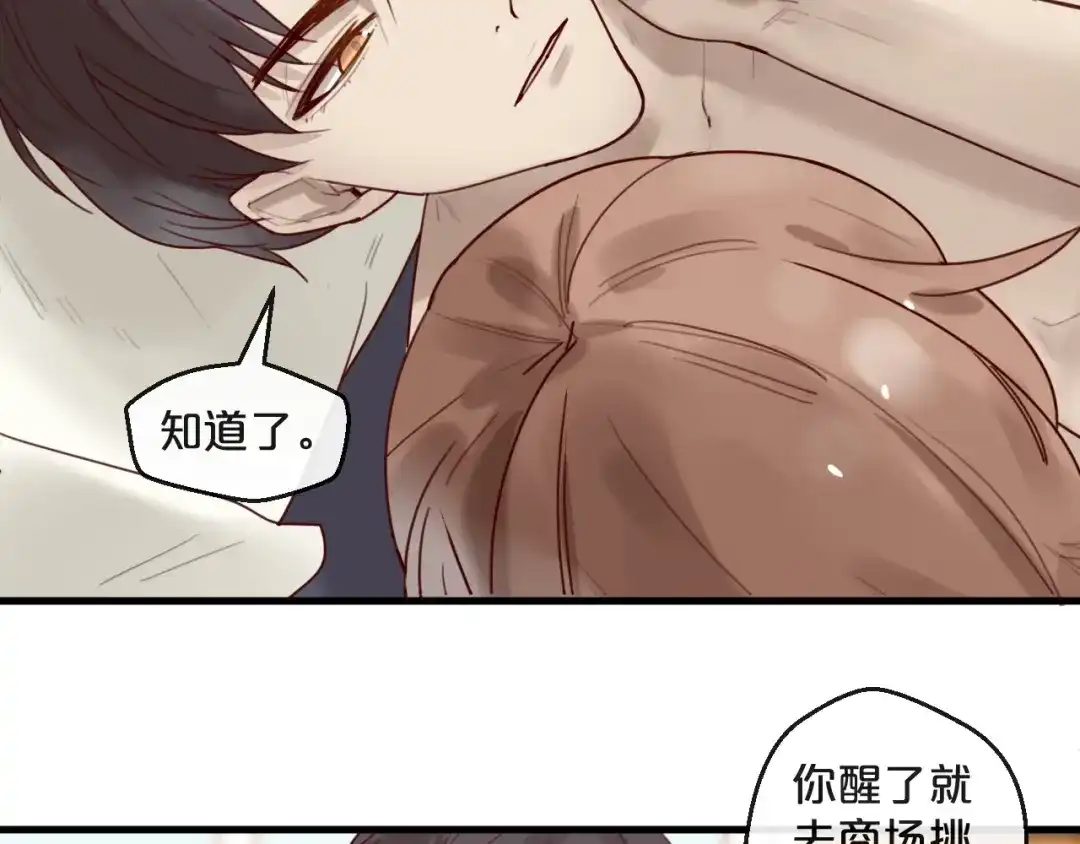 您的亿万首席请签收 第29话 不许亲我！ 第56页