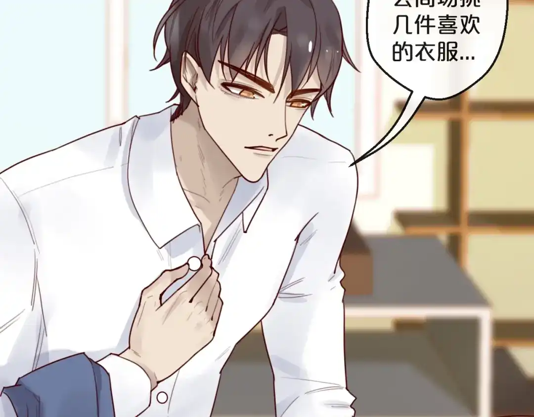 您的亿万首席请签收 第29话 不许亲我！ 第57页