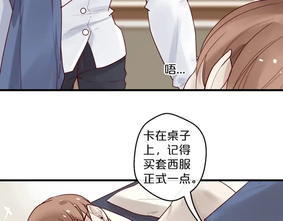 您的亿万首席请签收 第29话 不许亲我！ 第58页