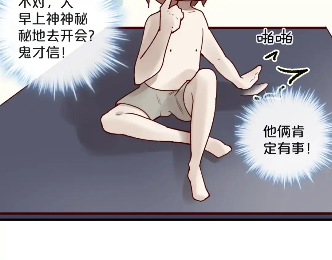 您的亿万首席请签收 第29话 不许亲我！ 第66页