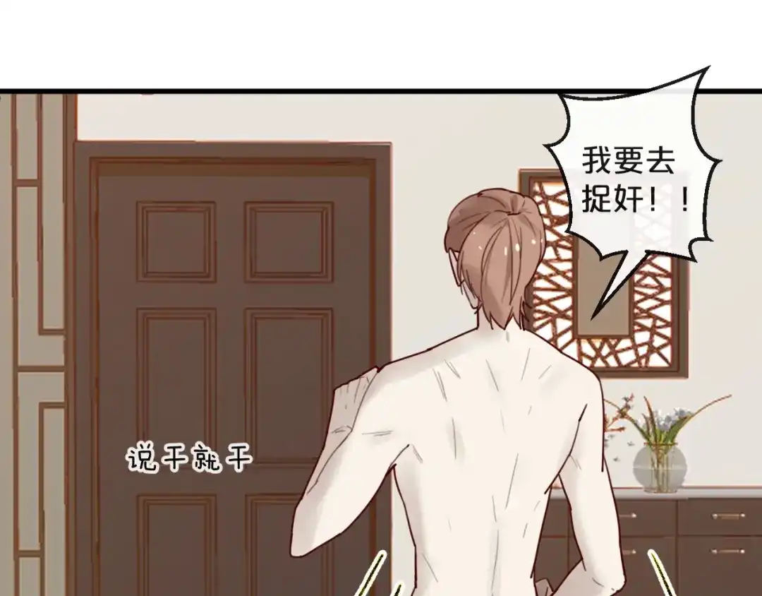您的亿万首席请签收 第29话 不许亲我！ 第67页