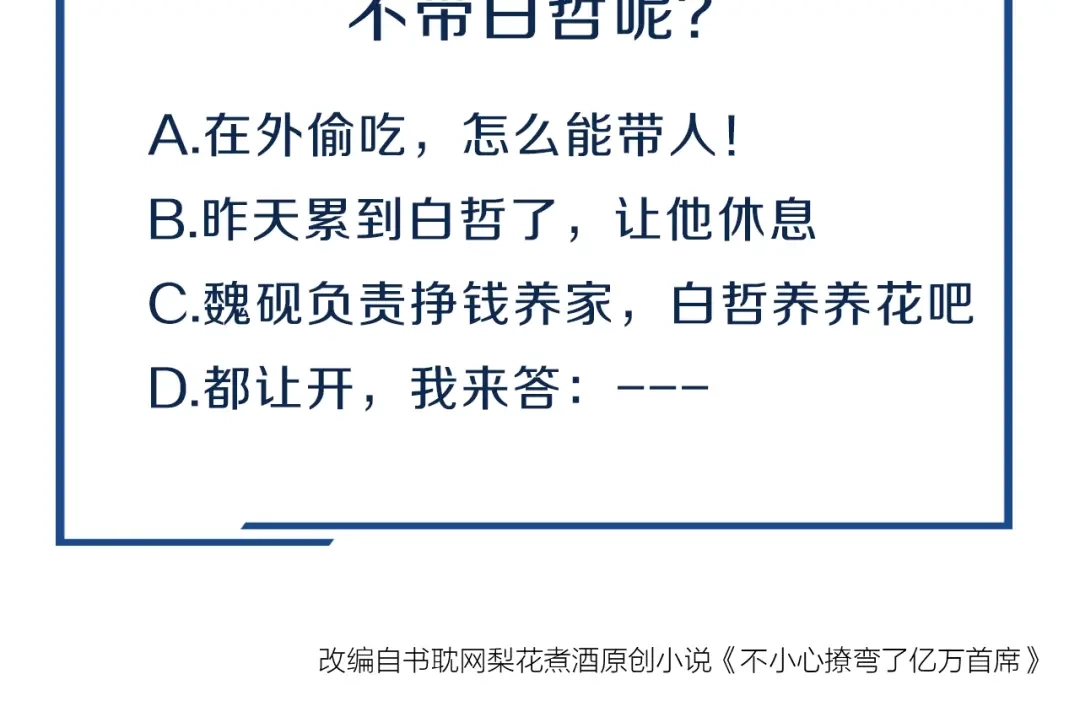 您的亿万首席请签收 第29话 不许亲我！ 第70页