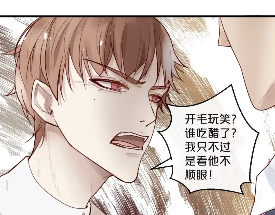 您的亿万首席请签收 第29话 不许亲我！ 第8页