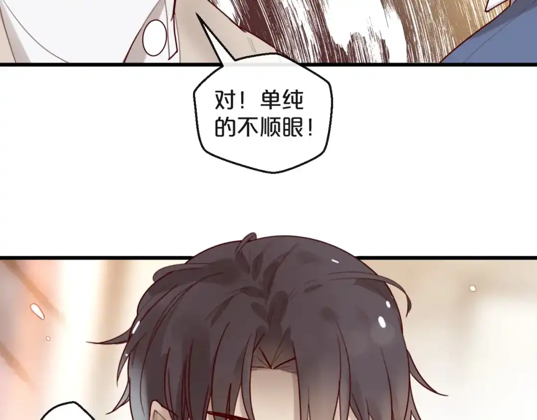 您的亿万首席请签收 第29话 不许亲我！ 第9页