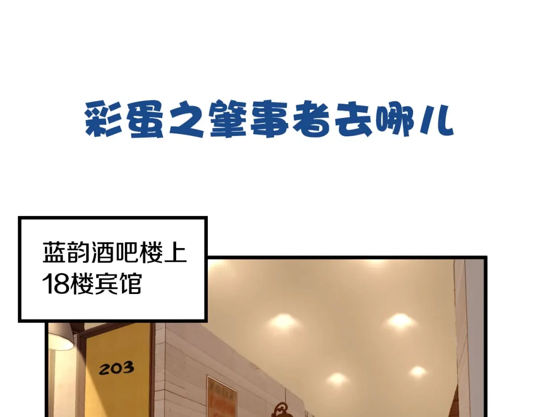 您的亿万首席请签收 第2话 成功引起总裁的注意 第101页