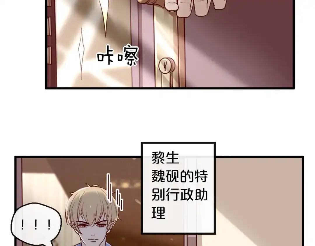 您的亿万首席请签收 第2话 成功引起总裁的注意 第13页