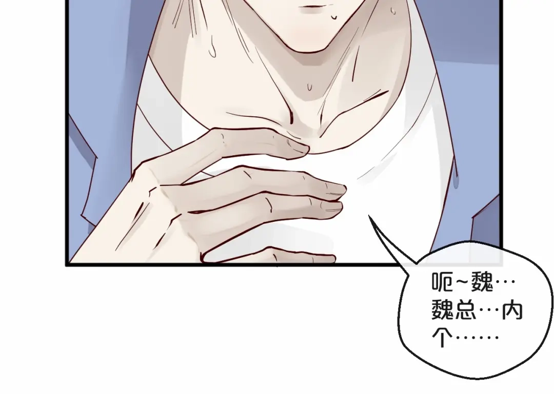 您的亿万首席请签收 第2话 成功引起总裁的注意 第19页
