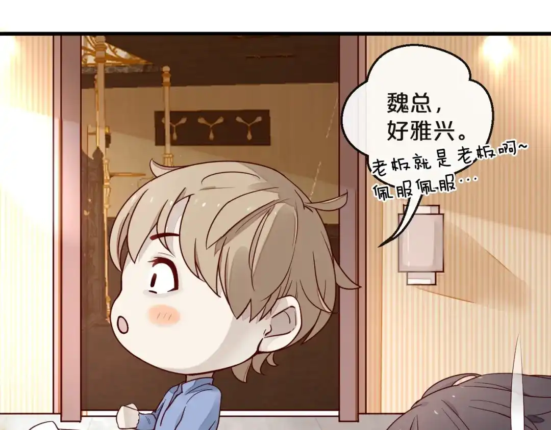 您的亿万首席请签收 第2话 成功引起总裁的注意 第20页