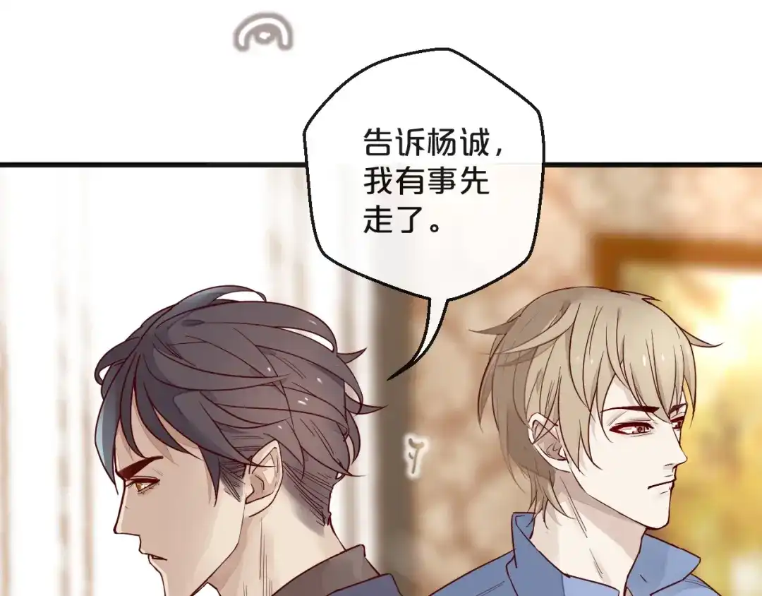 您的亿万首席请签收 第2话 成功引起总裁的注意 第34页
