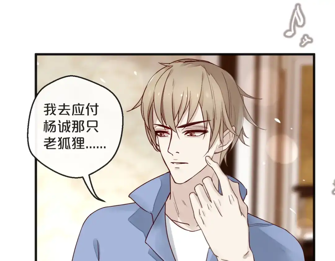 您的亿万首席请签收 第2话 成功引起总裁的注意 第36页