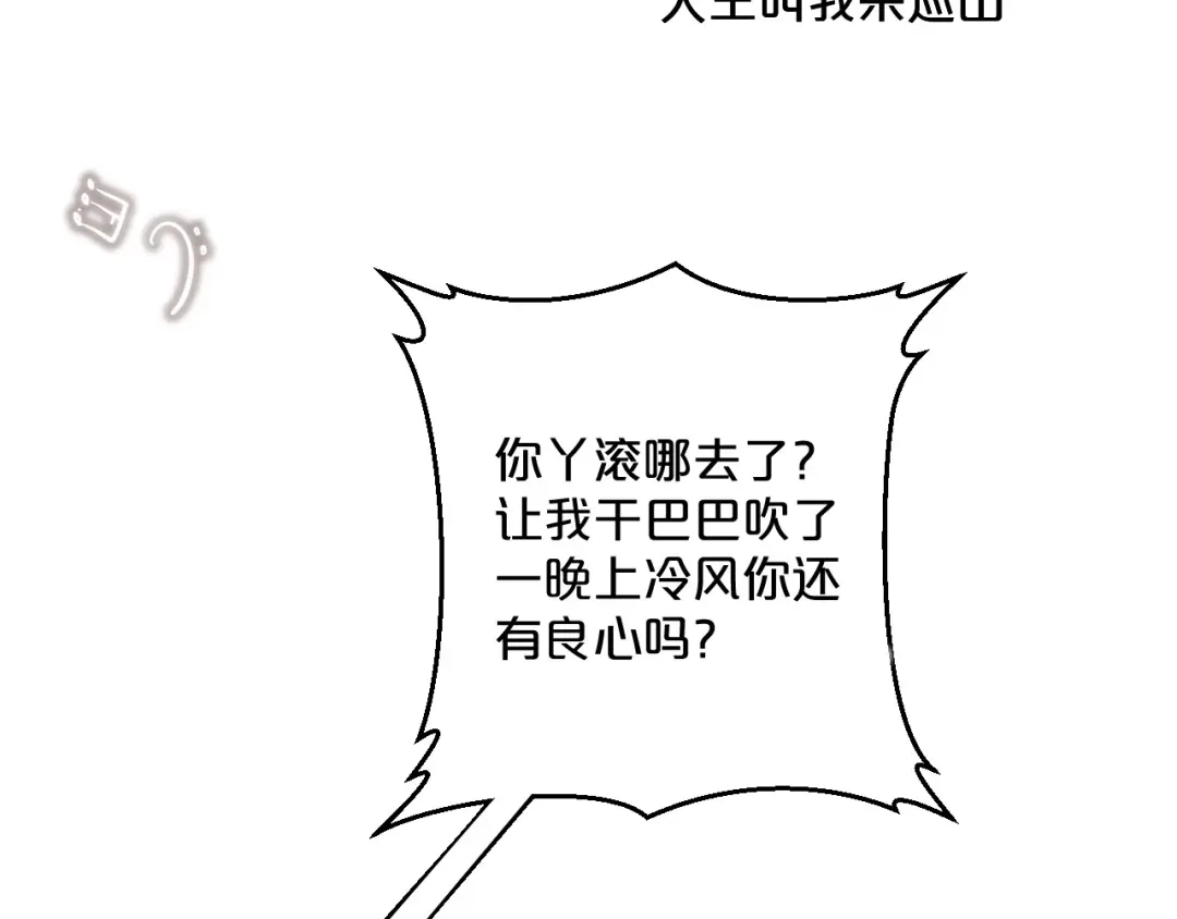 您的亿万首席请签收 第2话 成功引起总裁的注意 第49页