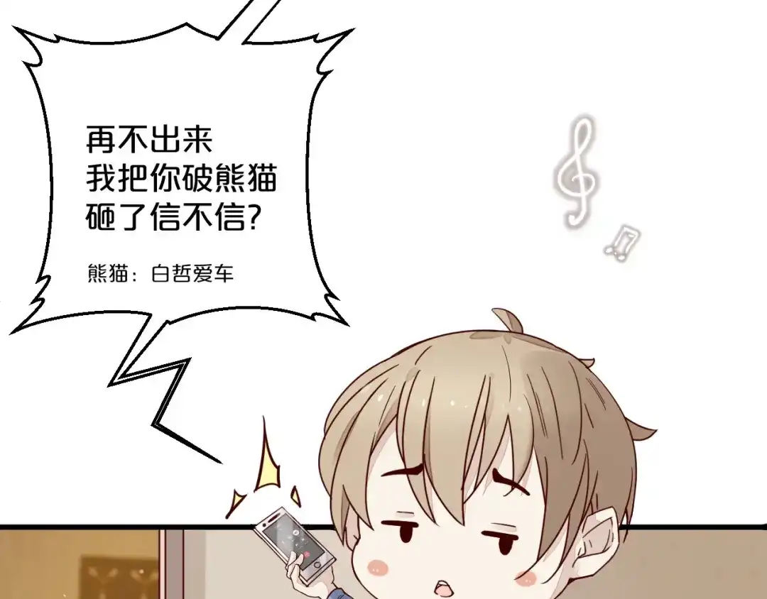 您的亿万首席请签收 第2话 成功引起总裁的注意 第50页