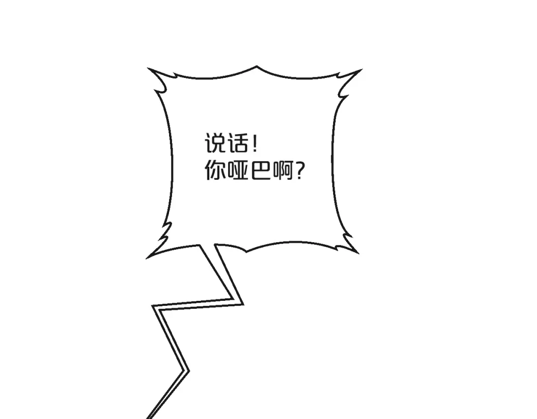 您的亿万首席请签收 第2话 成功引起总裁的注意 第52页