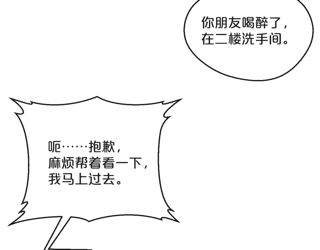 您的亿万首席请签收 第2话 成功引起总裁的注意 第54页