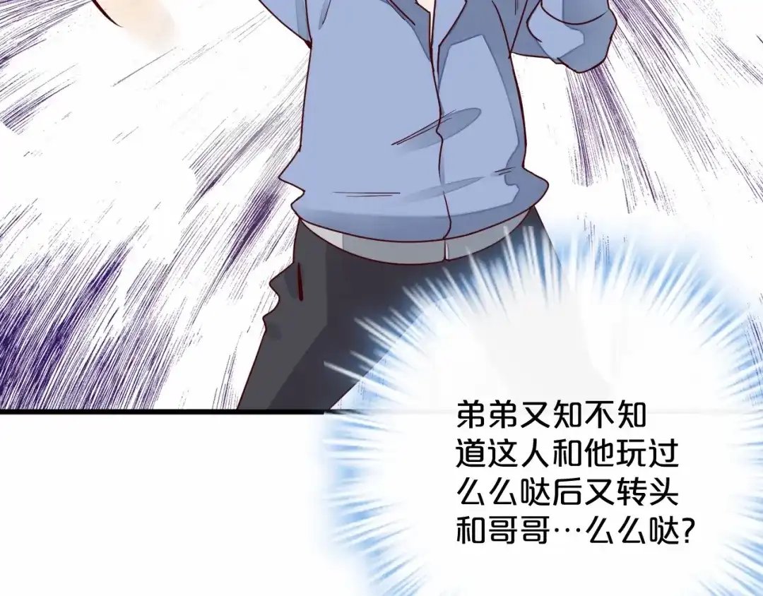 您的亿万首席请签收 第2话 成功引起总裁的注意 第63页
