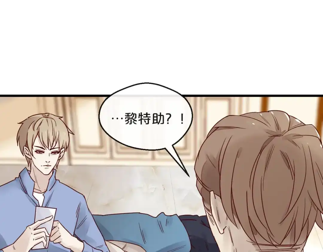 您的亿万首席请签收 第2话 成功引起总裁的注意 第66页