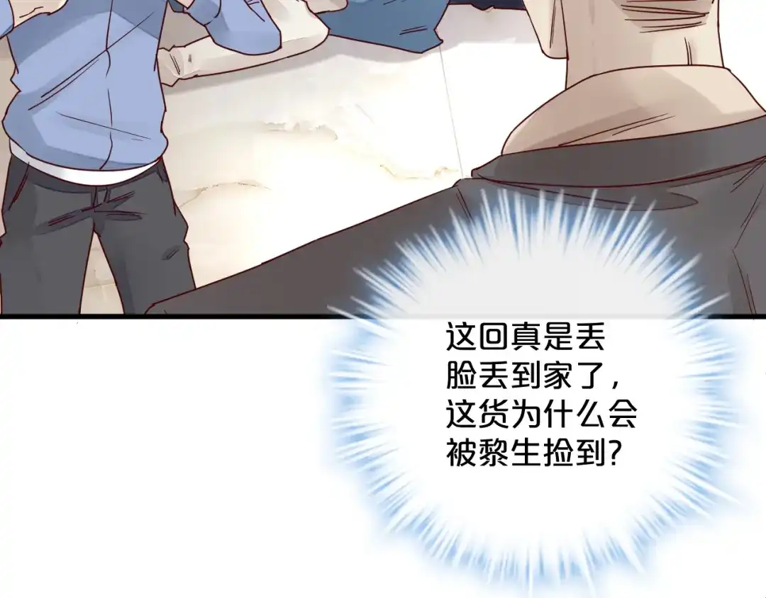 您的亿万首席请签收 第2话 成功引起总裁的注意 第67页