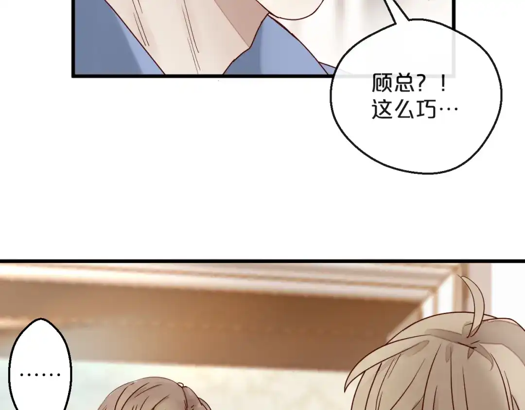 您的亿万首席请签收 第2话 成功引起总裁的注意 第69页