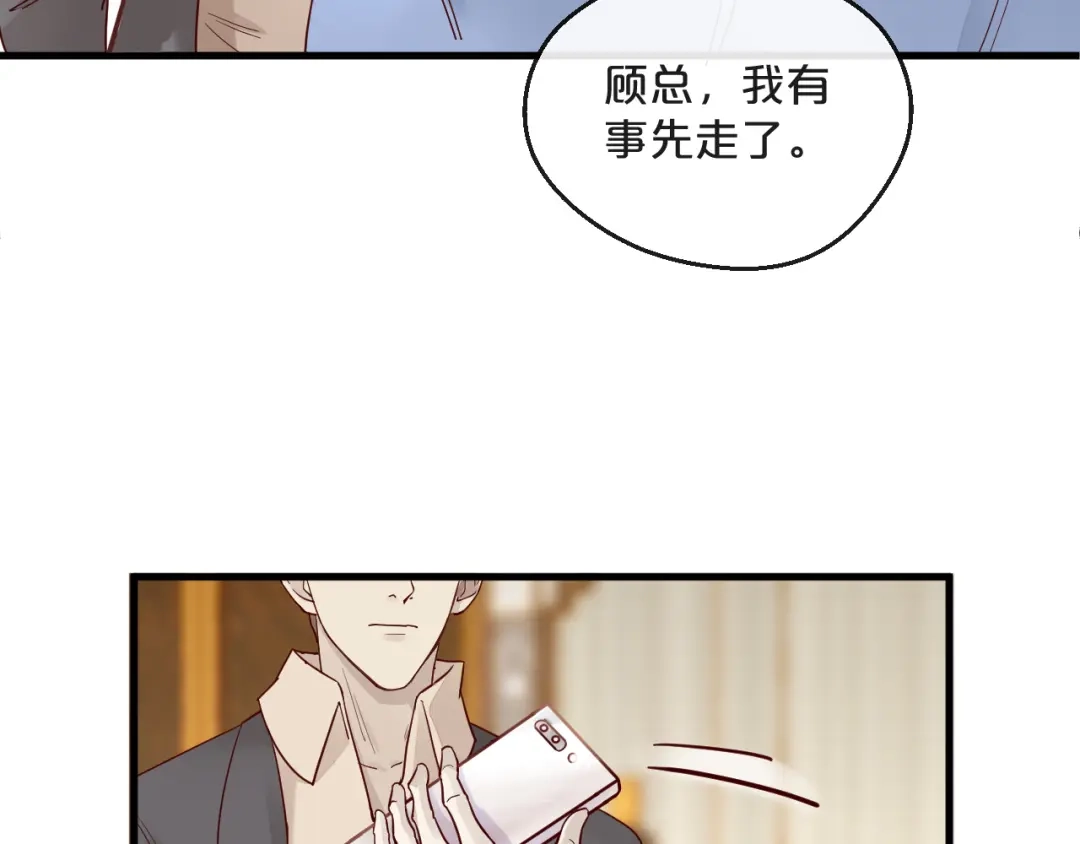 您的亿万首席请签收 第2话 成功引起总裁的注意 第71页