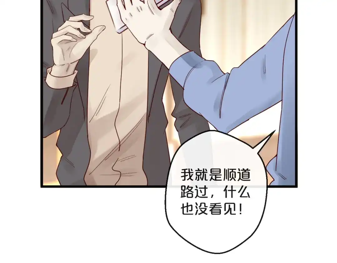 您的亿万首席请签收 第2话 成功引起总裁的注意 第72页