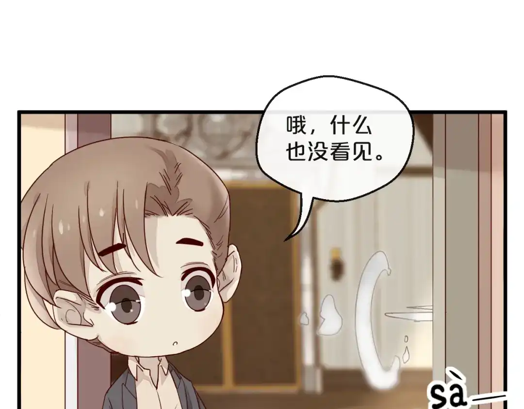您的亿万首席请签收 第2话 成功引起总裁的注意 第73页