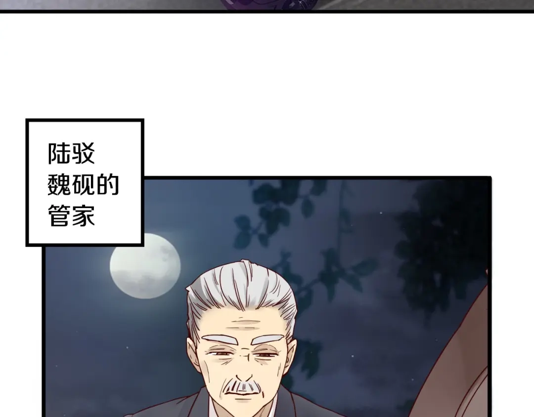 您的亿万首席请签收 第2话 成功引起总裁的注意 第80页