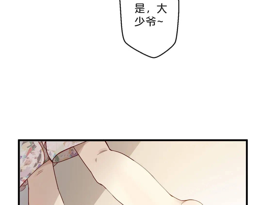 您的亿万首席请签收 第2话 成功引起总裁的注意 第85页