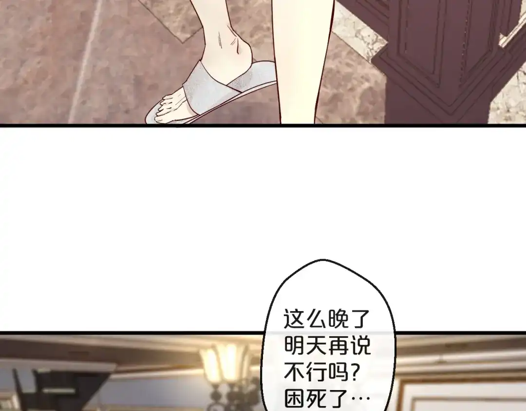 您的亿万首席请签收 第2话 成功引起总裁的注意 第89页