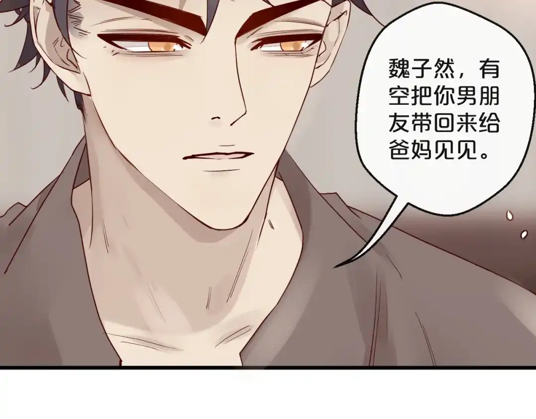 您的亿万首席请签收 第2话 成功引起总裁的注意 第92页