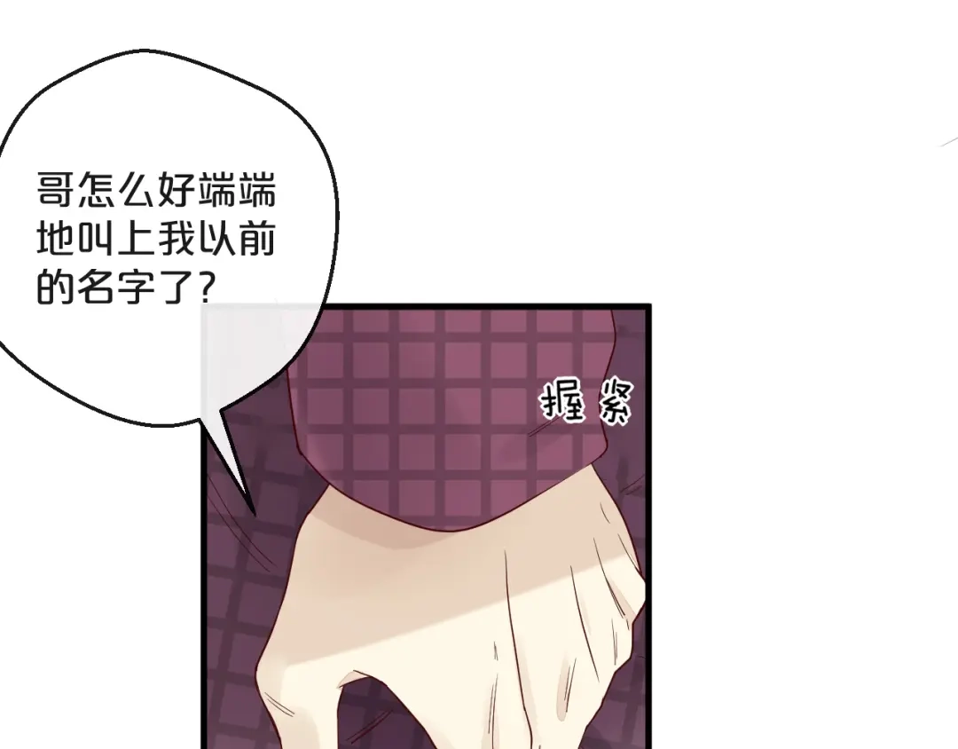 您的亿万首席请签收 第2话 成功引起总裁的注意 第93页
