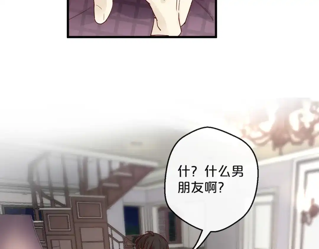 您的亿万首席请签收 第2话 成功引起总裁的注意 第94页