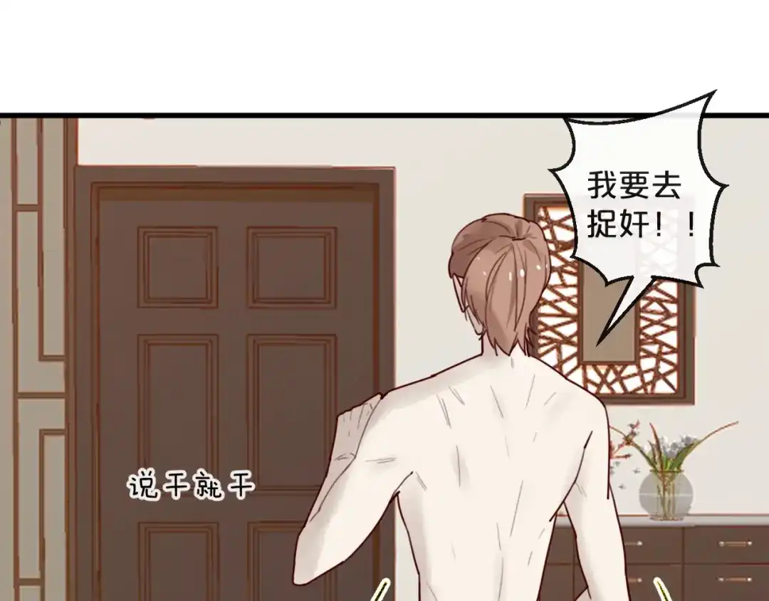 您的亿万首席请签收 第30话 擦枪走火 第1页