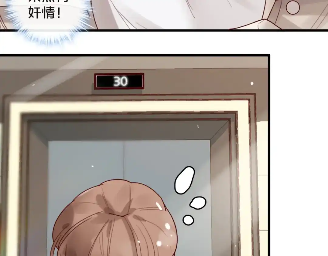 您的亿万首席请签收 第30话 擦枪走火 第13页
