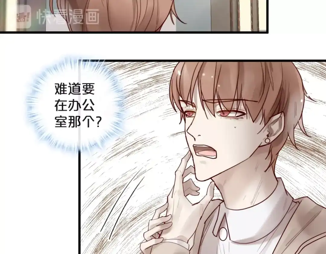 您的亿万首席请签收 第30话 擦枪走火 第14页