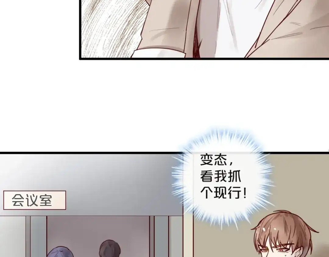 您的亿万首席请签收 第30话 擦枪走火 第15页