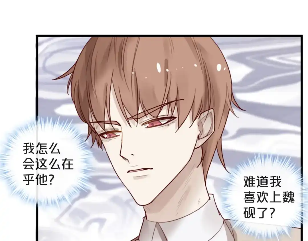 您的亿万首席请签收 第30话 擦枪走火 第21页