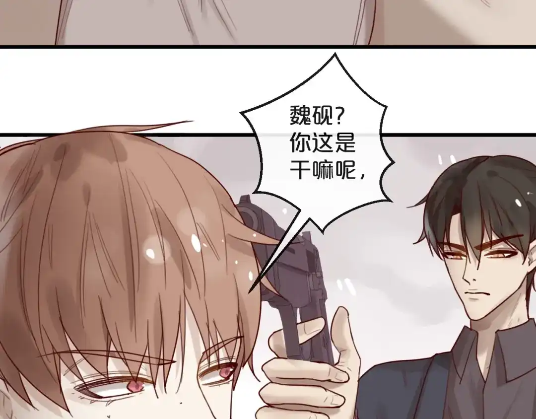您的亿万首席请签收 第30话 擦枪走火 第25页
